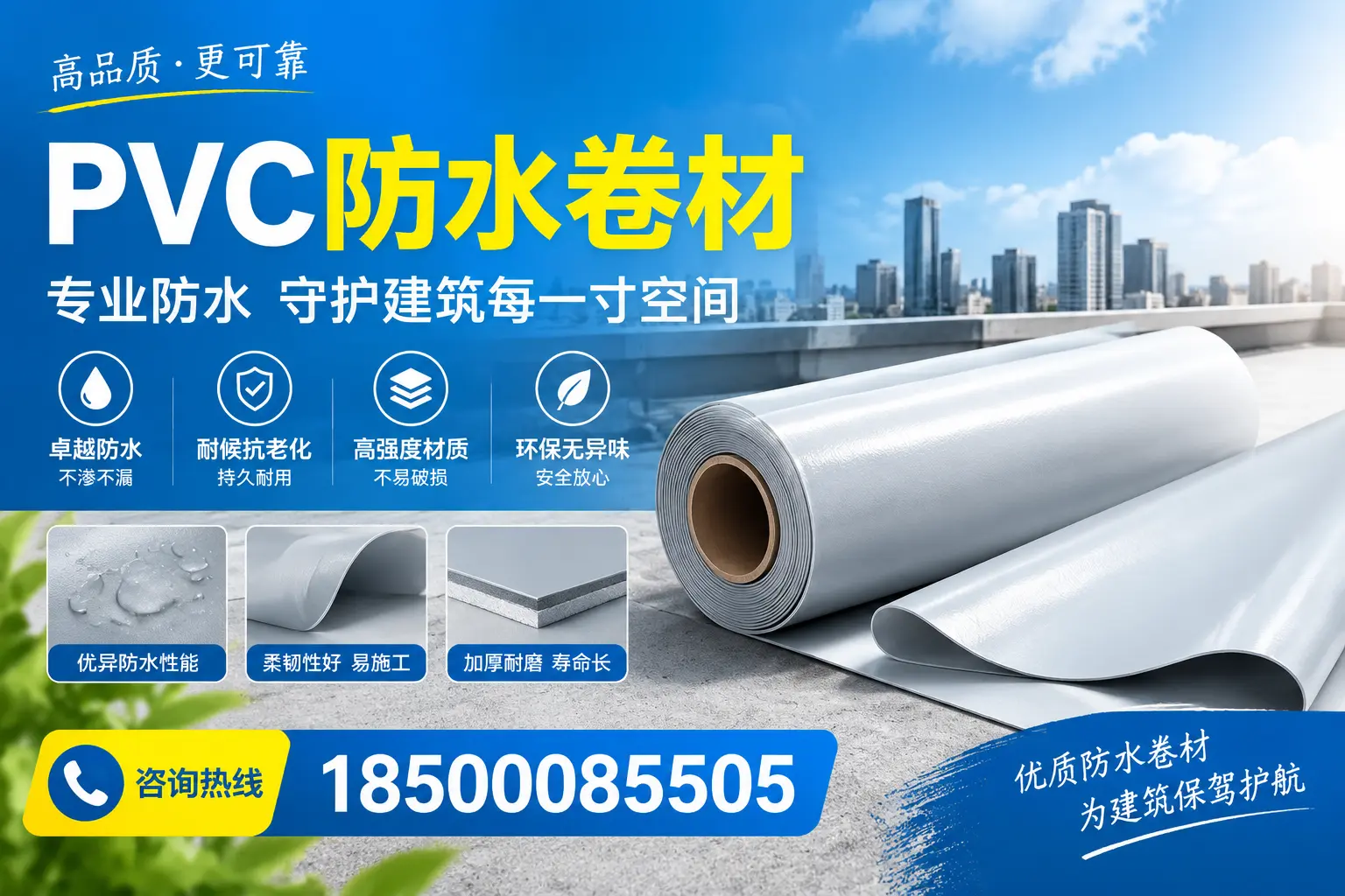 PVC防水卷材的施工流程详解，适合陵水装修工人