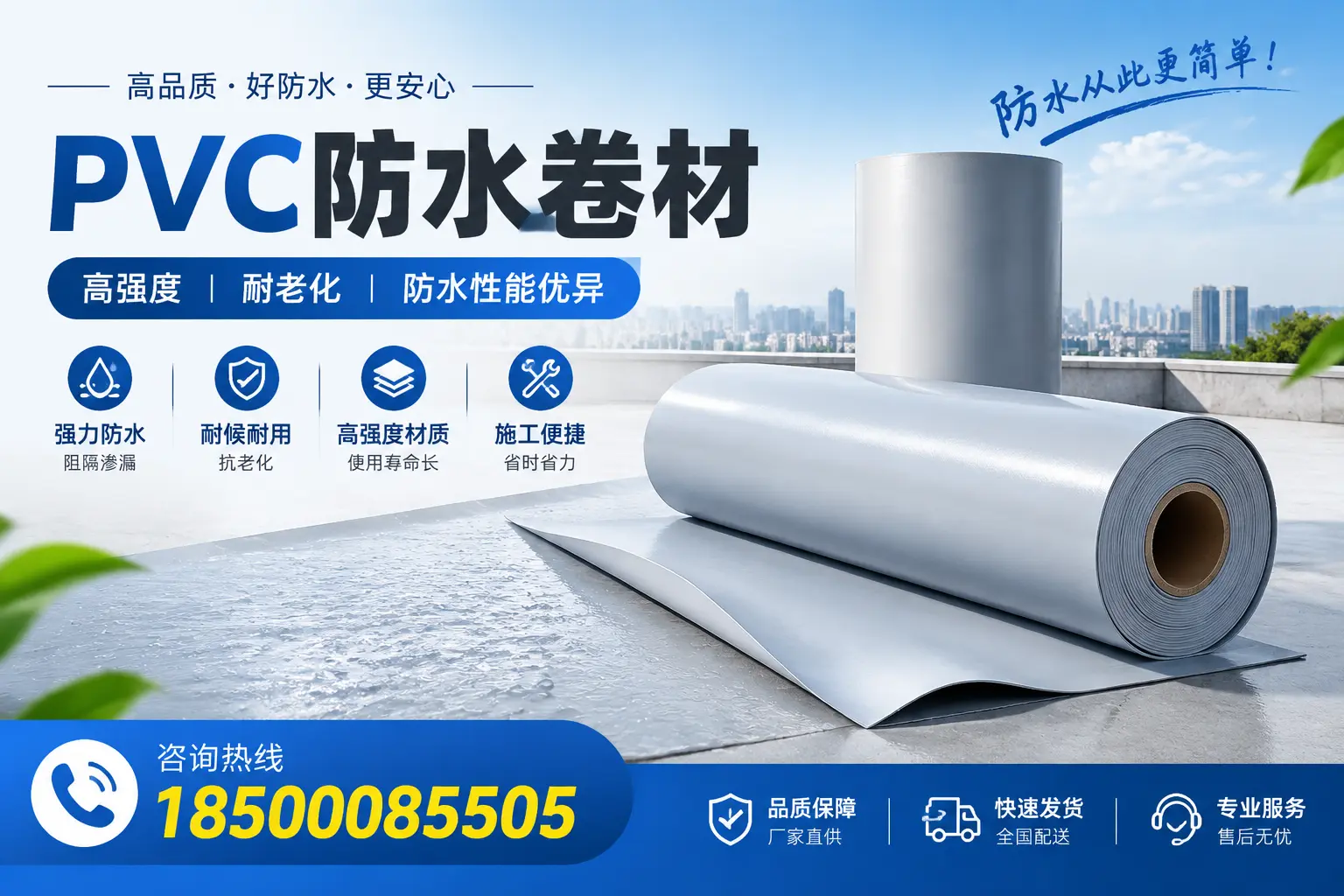 陵水pvc防水卷材的检测标准与认证流程