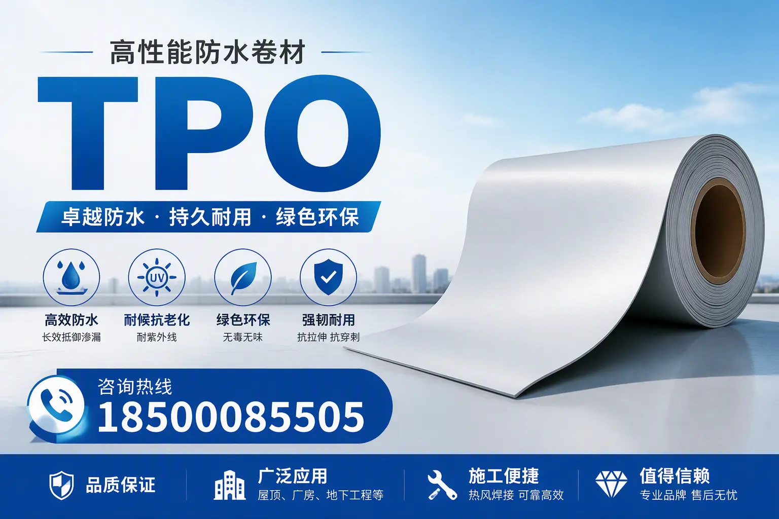 TPO材料的环保特性及其在陵水的应用