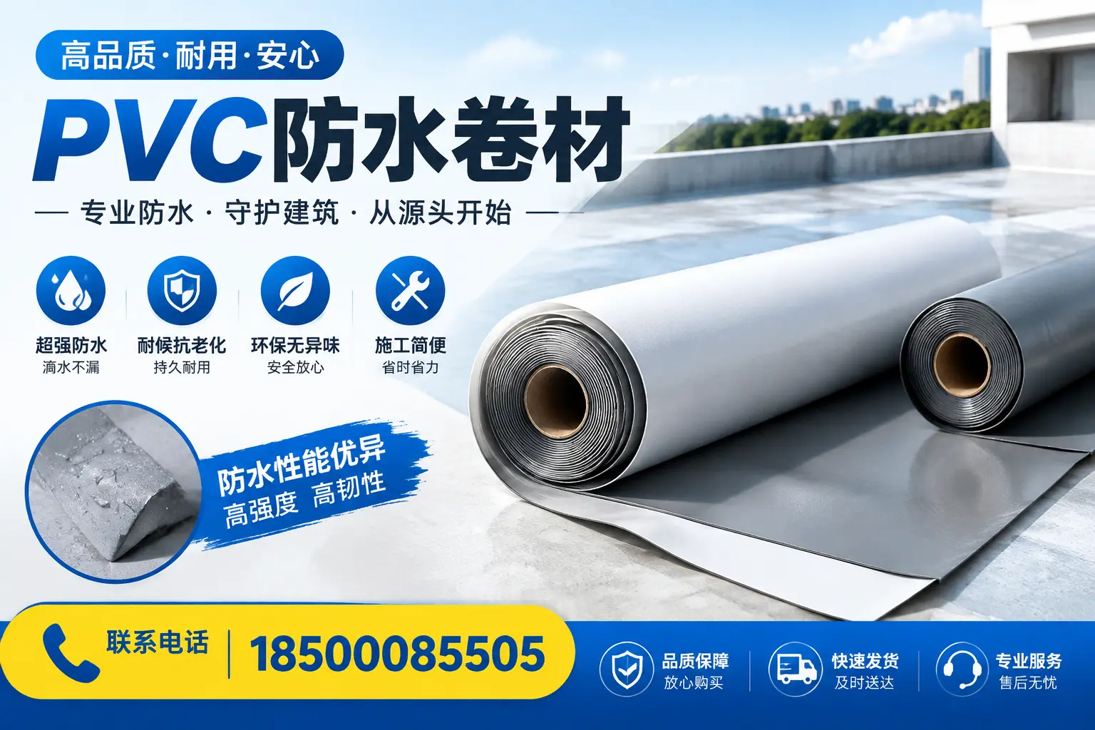 pvc防水卷材在陵水的应用案例分析